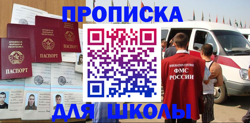 прописка для школы в Гагарине