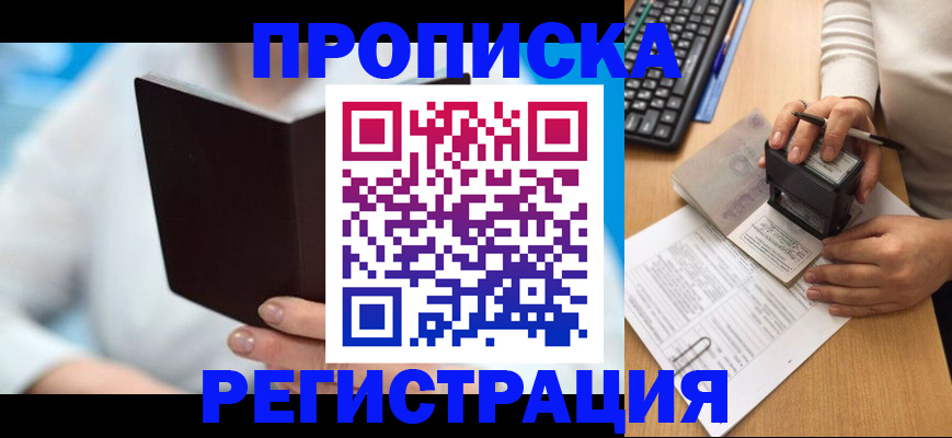 временная прописка в Гагарине